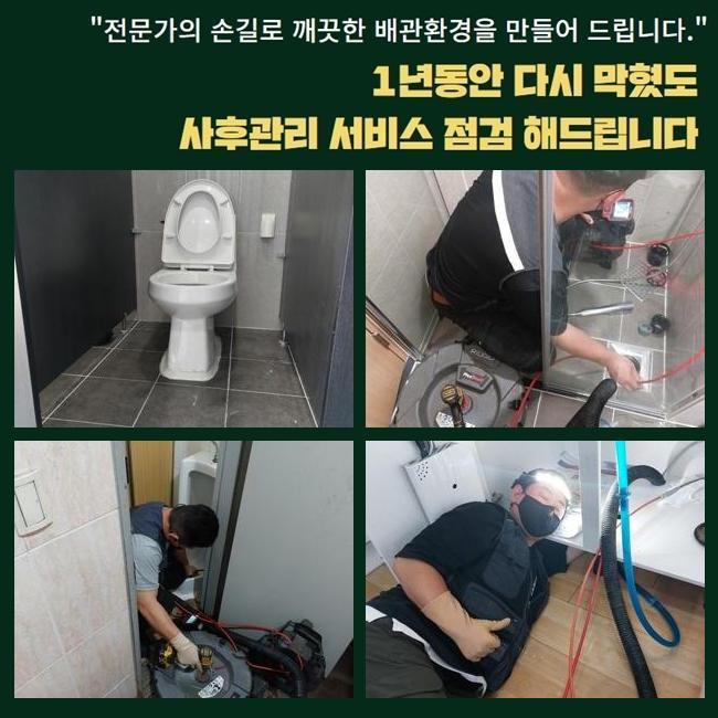 동대문 전농동세탁실역류 휘경동 하수구뚫어주는업체 설비하는곳