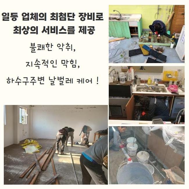 동대문 답십리동하수구역류 이문동 하수관고압세척 해결방법 현장 상황