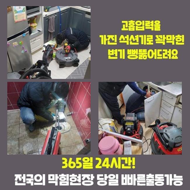 강북 수유동변기뚫음 삼각산동 냄새차단 물샘전문업체