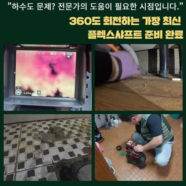 성남 창곡동욕실바닥막힘 태평동 횡주관청소 누수