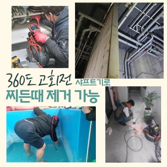 서초구 원지동씽크대배수관막힘 염곡동 악취차단 누수 현장 상황