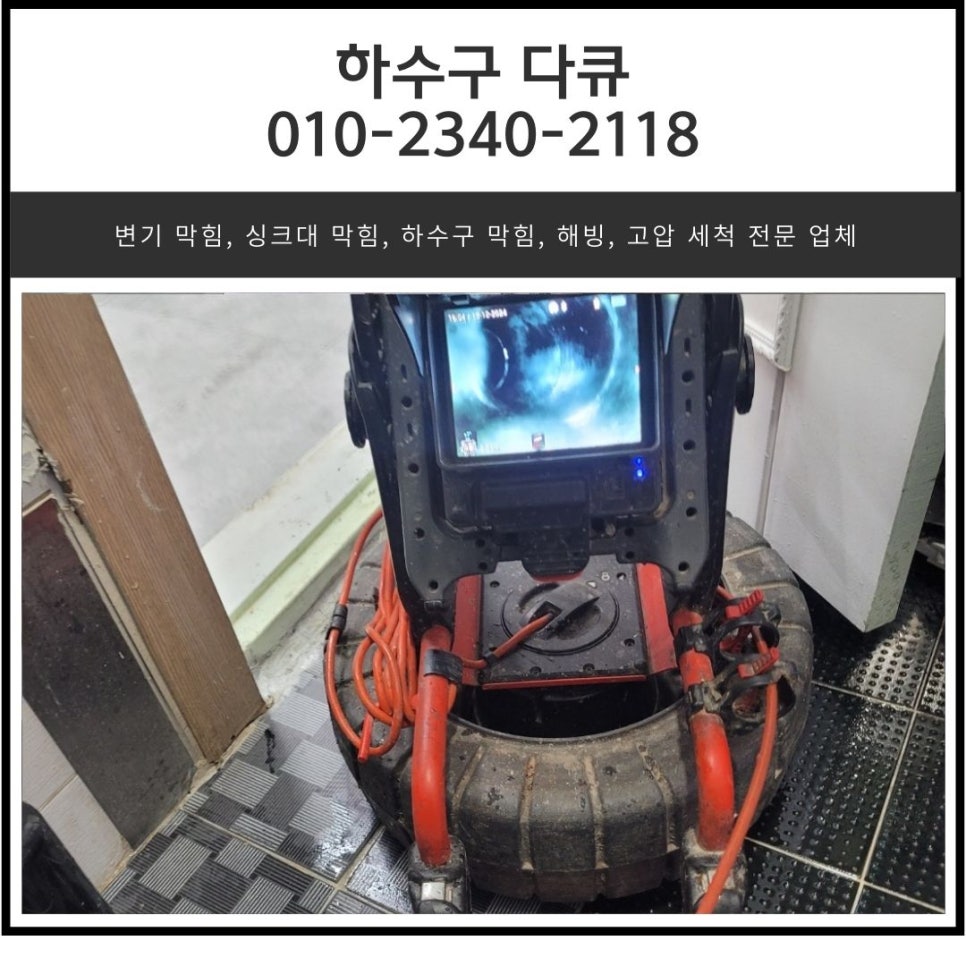 누읍동 화장실 막힘 가수동 매장 하수구 역류 뚫는 방법 - 오산 가수동 하수구막힘 현장 이미지