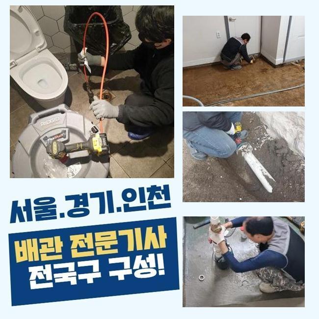 안양 관양동씽크대역류 갈산동 배수구뚫기 배관공사 현장 상황