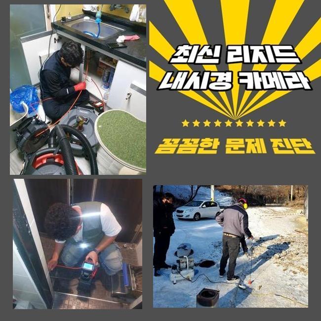 부천 소사동세탁실역류 약대동 배수로뚫기 배관설비공사 현장 상황