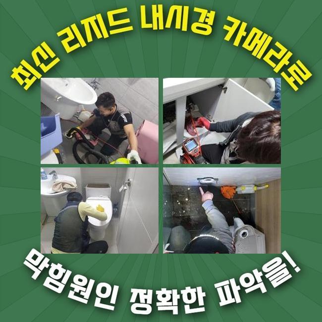 오산동화장실하수구뚫음 하수구뚫는비용 배관막힘누수업체