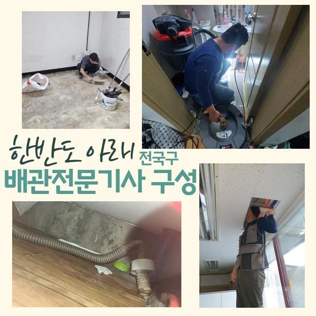 이동싱크대막힘 초평동 하수구청소 통수전문 현장 상황