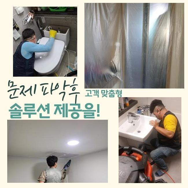 성북구 정릉동세탁기배수구막힘 안암동 악취차단 누수 현장 상황