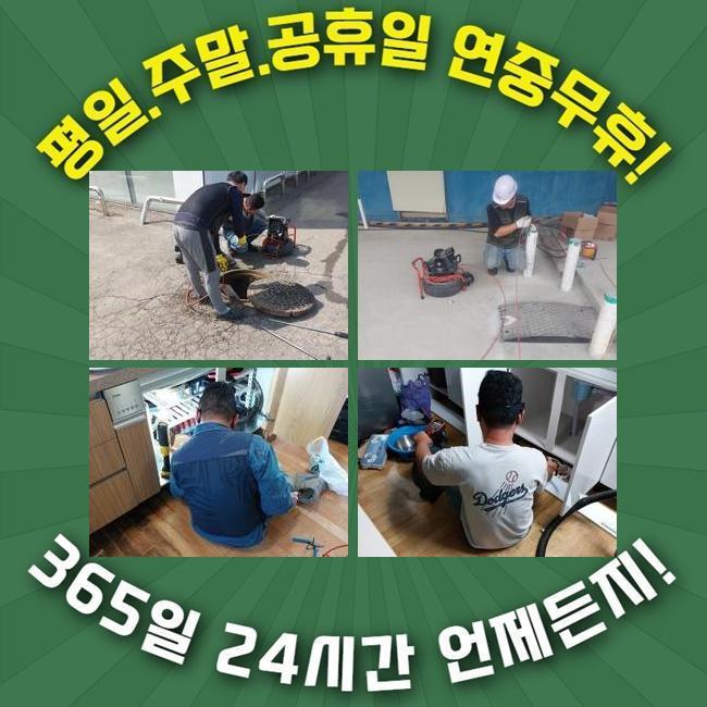 산본동변기뚫음 송부동 하수구뚫는업체 배관막힘누수 현장 상황