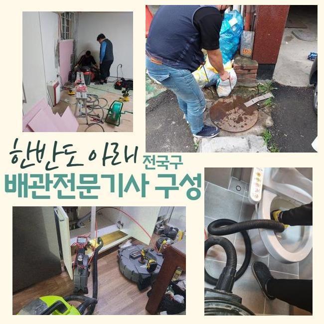 송파구 오금동싱크대배수관역류 잠실7동 하수구뚫어주는업체 설비