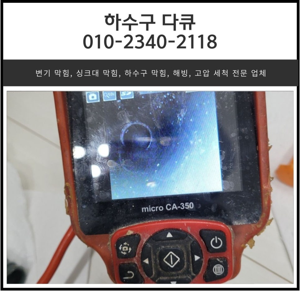 우정읍 싱크대 막힘 화성 봉담읍 하수구 역류 배관 뚫는 설비업체 - 화성 우정읍 싱크대막힘 현장 이미지