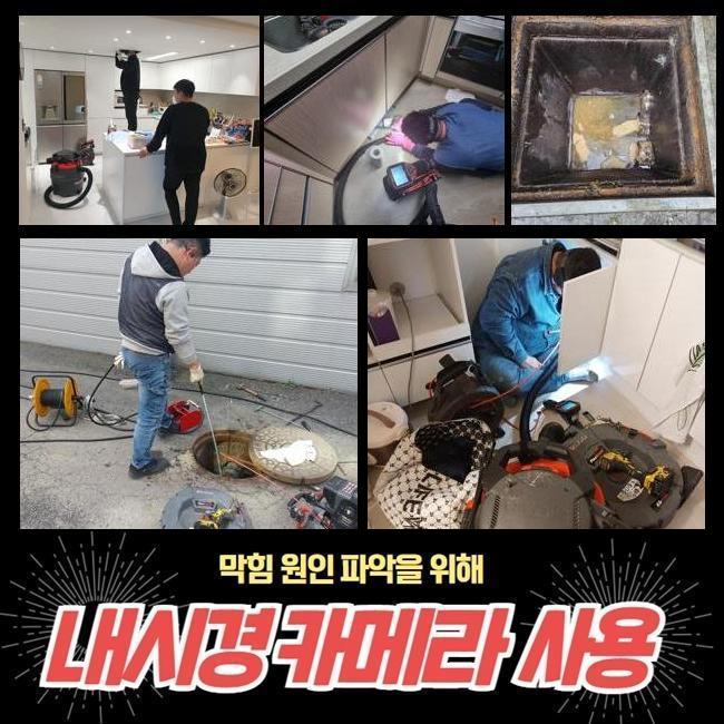 수원 평동싱크대배수구막힘 서둔동 배관내시경카메라 배관공사
