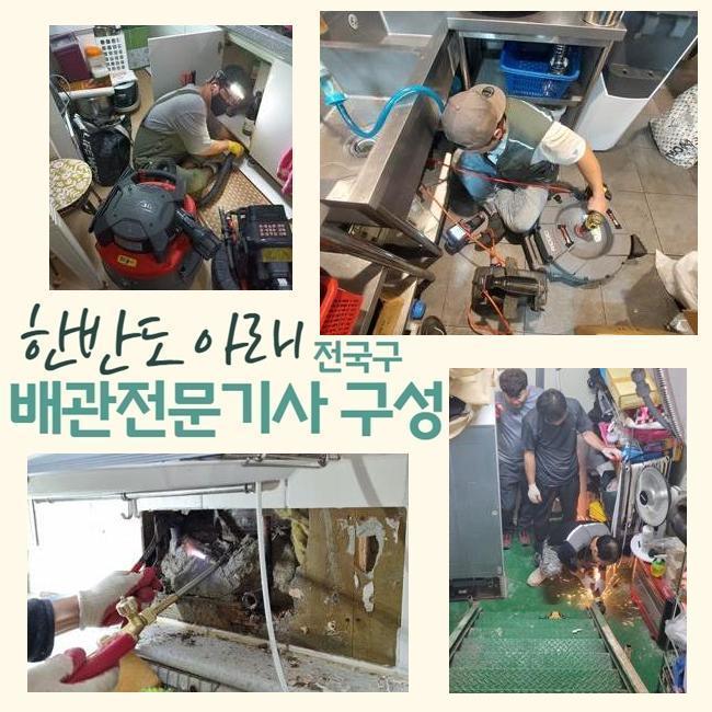 아산 기산동화장실역류 온양동 집수정청소 배관막힘