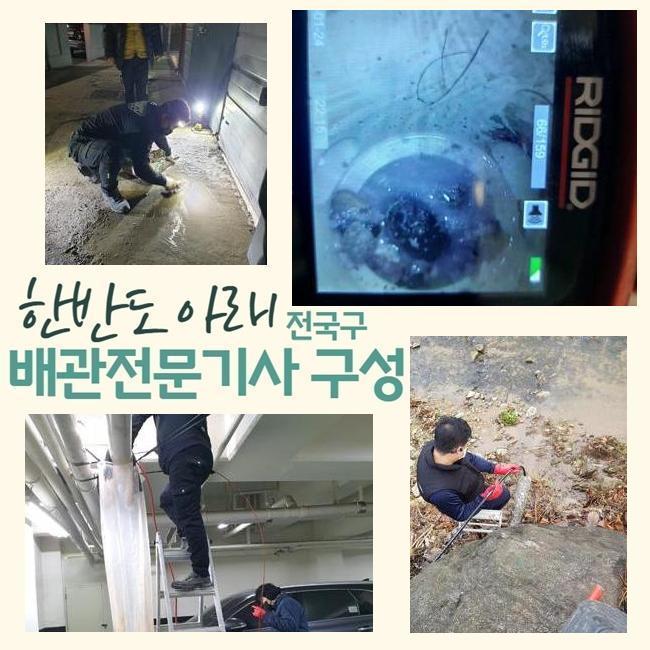 양주 남방동싱크대배수구막힘 고암동 오수맨홀청소 물샘전문업체