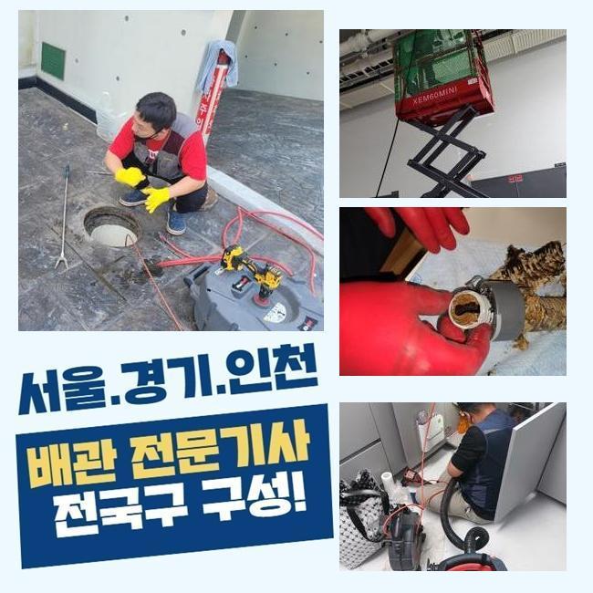 성남 태평동세탁실역류 위례동 고압세척비용 설비공사 원인 분석