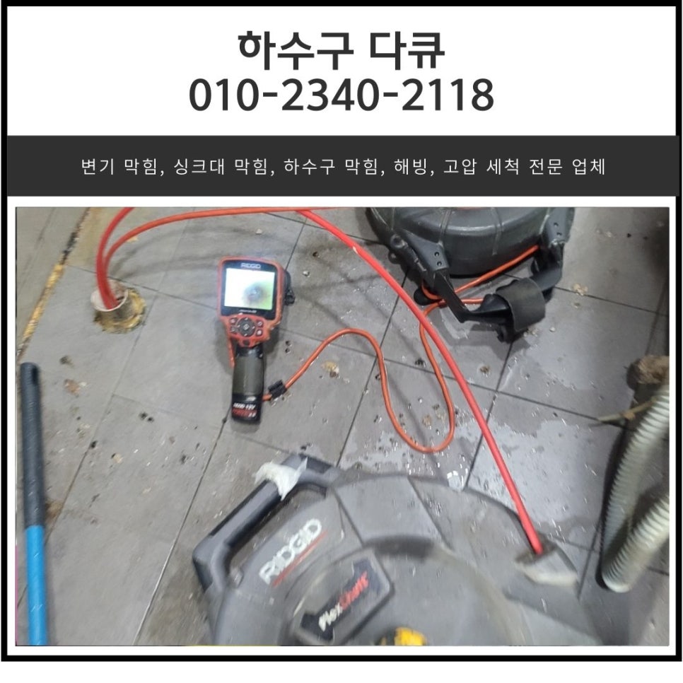 향남읍 주방 하수구 막힘 향남 식당 바닥 트랜치 배관 역류 해결 원인 분석