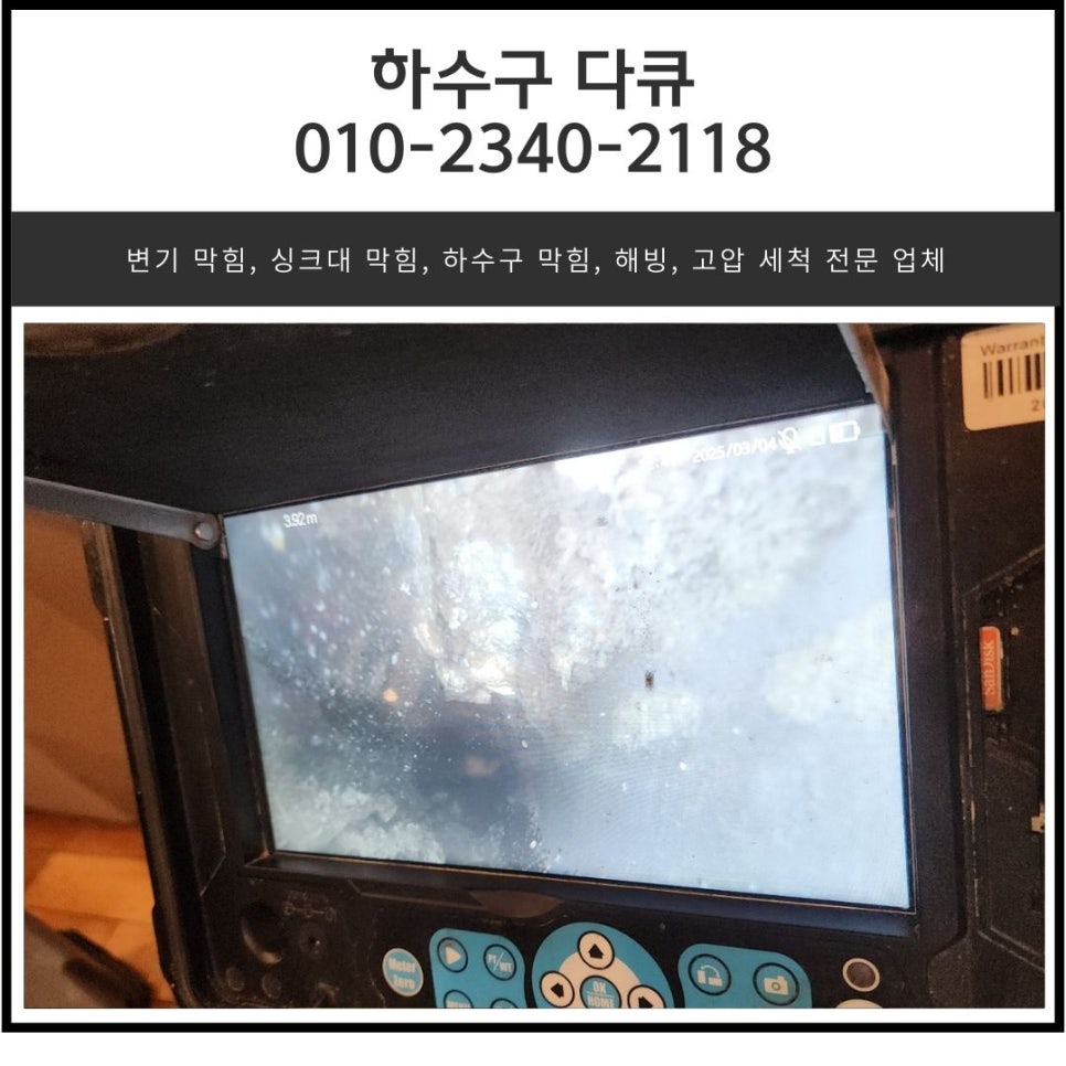 광교동 싱크대 막힘 수원 광교 아파트 하수구 배관 역류 뚫는 비용 현장 상황