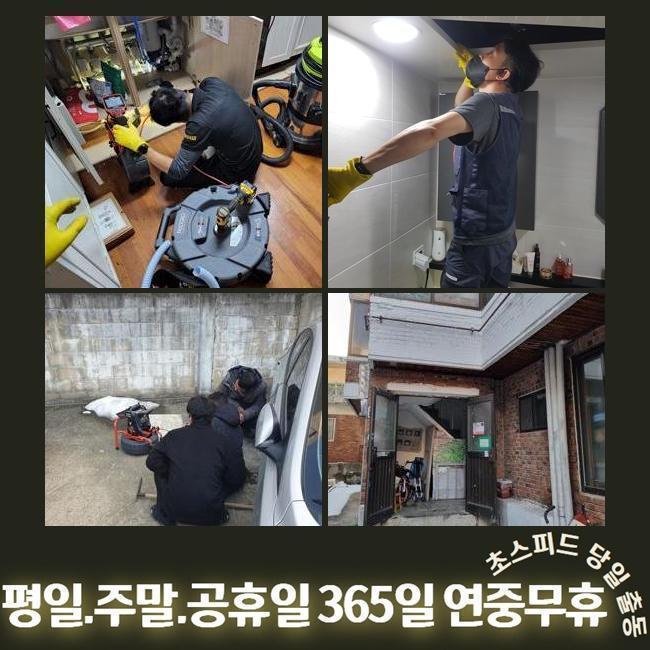 남동구 장수동세탁기배수구막힘 논현고잔동 배수로뚫기 배관막힘뚫는업체