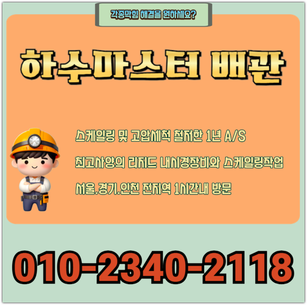 추가 시공 사진 4