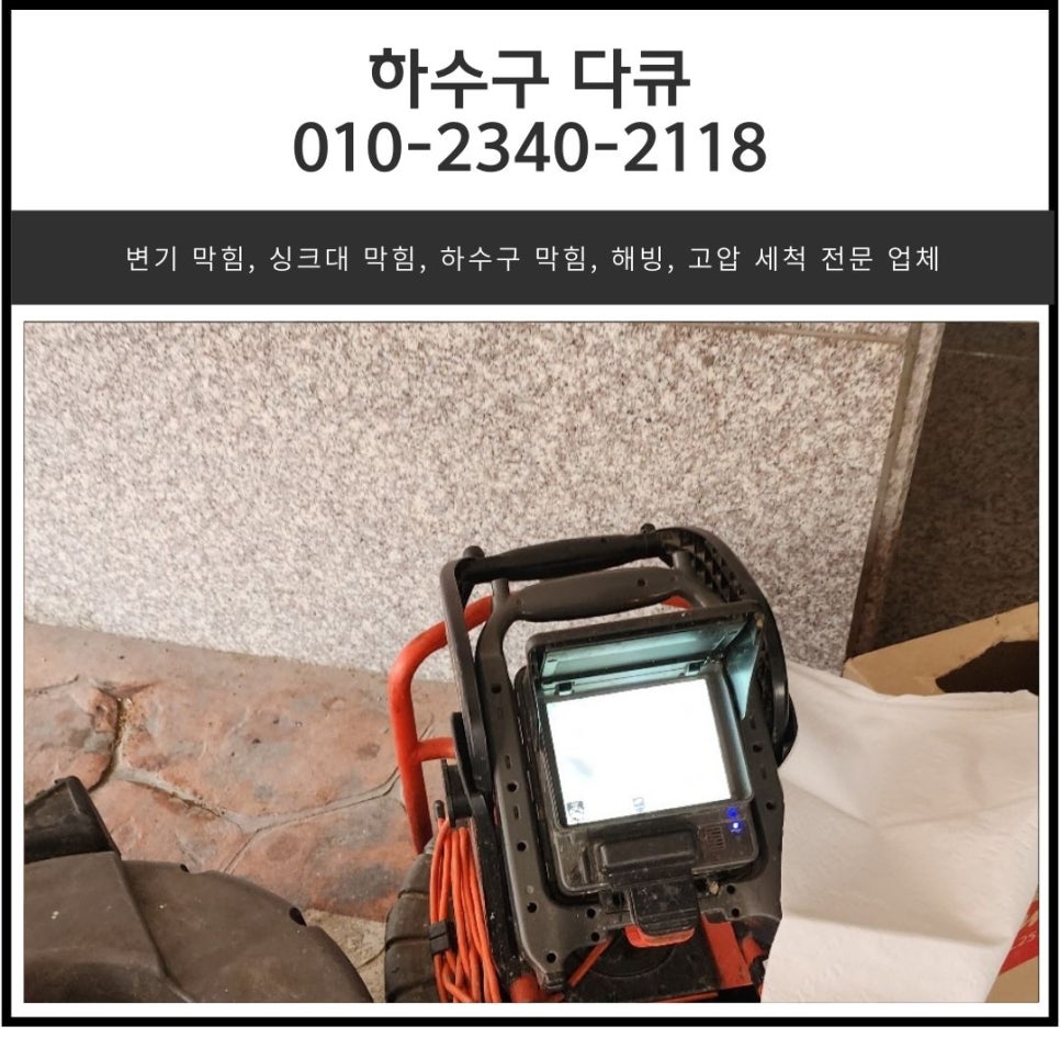 향남읍 화장실 하수구 막힘 양감면 변기 역류 뚫어주는 전문 업체