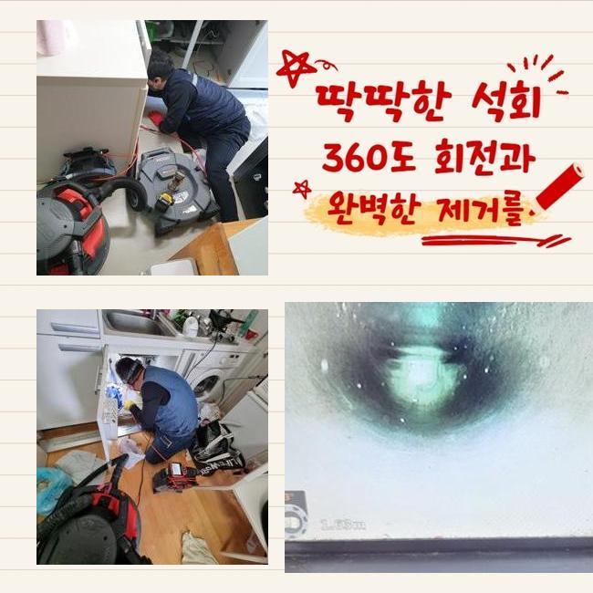 김포시 장기동씽크대배수관막힘 김포본동 배관내시경카메라 출장설비 현장 상황