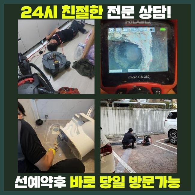 일산 중산동하수구역류 성석동 배관뚫기 배관막힘누수업체 원인 분석