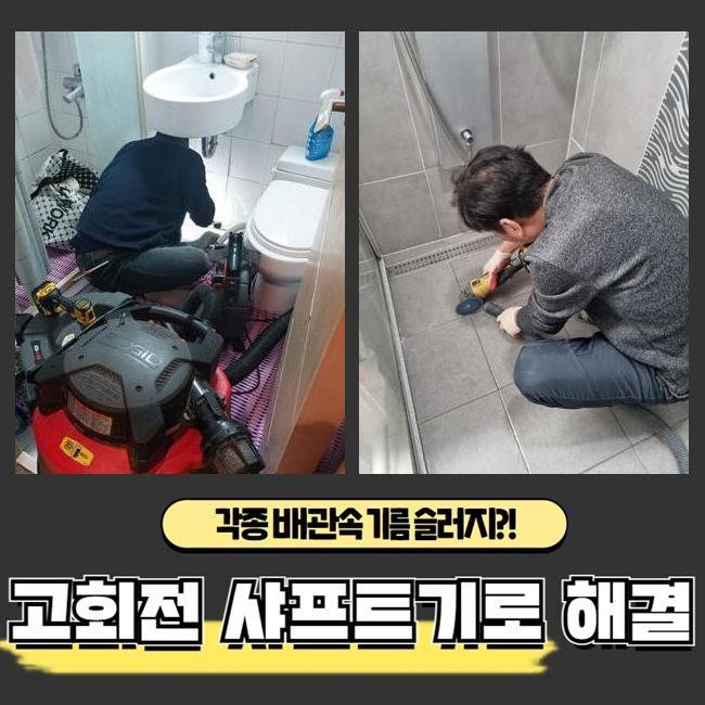 강북 미아동세탁실뚫음 인수동 맨홀역류 배관전문 원인 분석