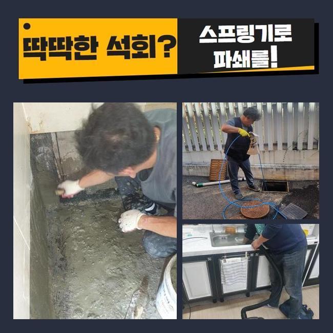 남동구 장수동씽크대역류 서창2동 배관뚫기 배관전문 현장 상황