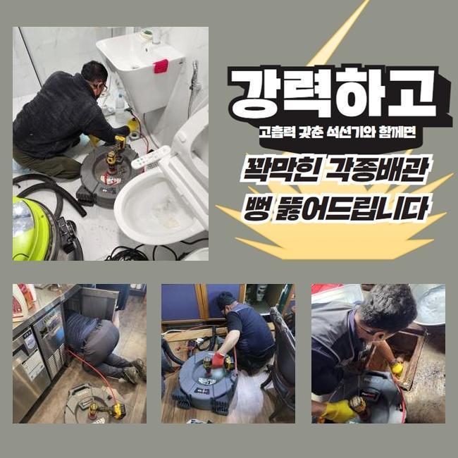 연수구 연수동변기막힘 청학동 악취차단 배관공사