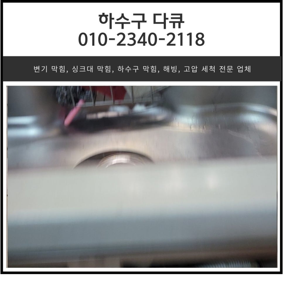 초월읍 싱크대 막힘 광주 초월 하수구 역류 뚫는 방법 원인 분석