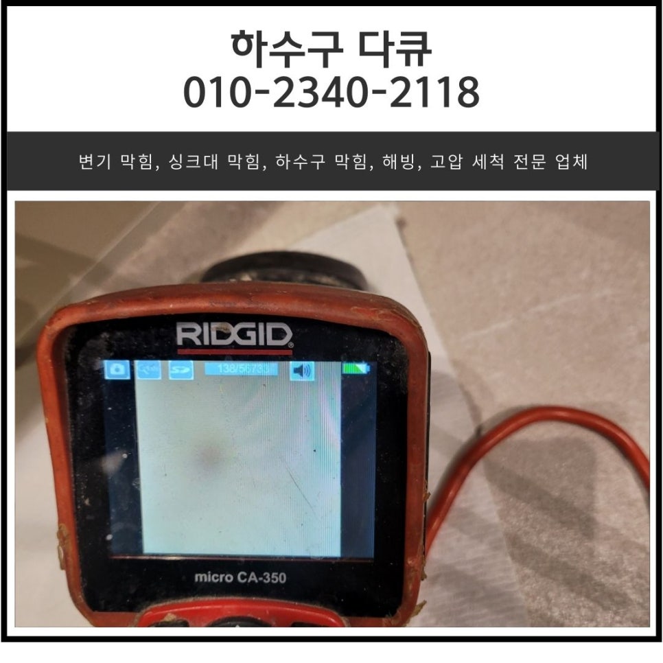 동부동 싱크대 막힘 용인 유림동 하수구 역류 뚫어주는 설비 업체