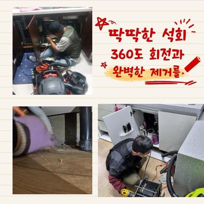부평구 산곡동씽크대배수구역류 부개동 배수구뚫기 누수 현장 상황