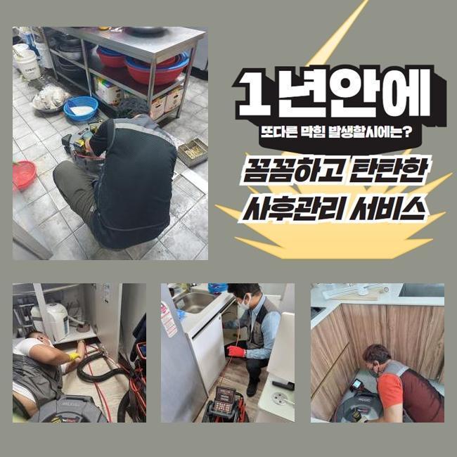 관악구 청룡동하수구뚫음 미성동 하수구청소 설비공사 현장 상황