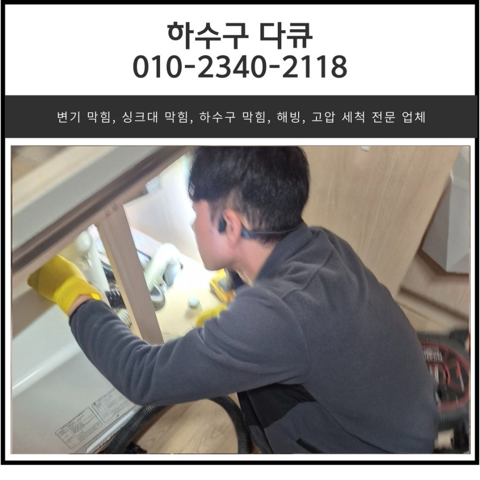 광남동 싱크대 막힘 광주 태전동 하수구 역류 해결 전문 업체 원인 분석