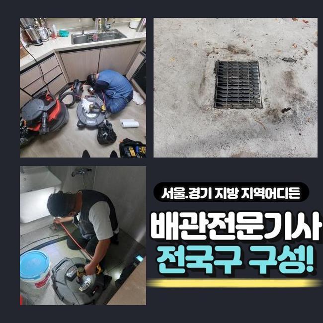 종로 청운동욕실막힘 재동 하수구청소장비 배관설비공사