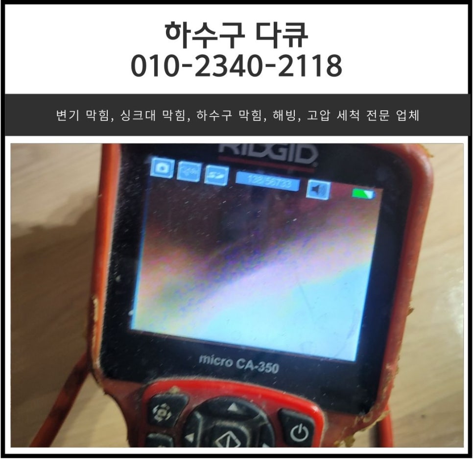 초월읍 식당 주방 바닥 막힘 곤지암읍 하수구 역류 뚫어주는 전문 업체