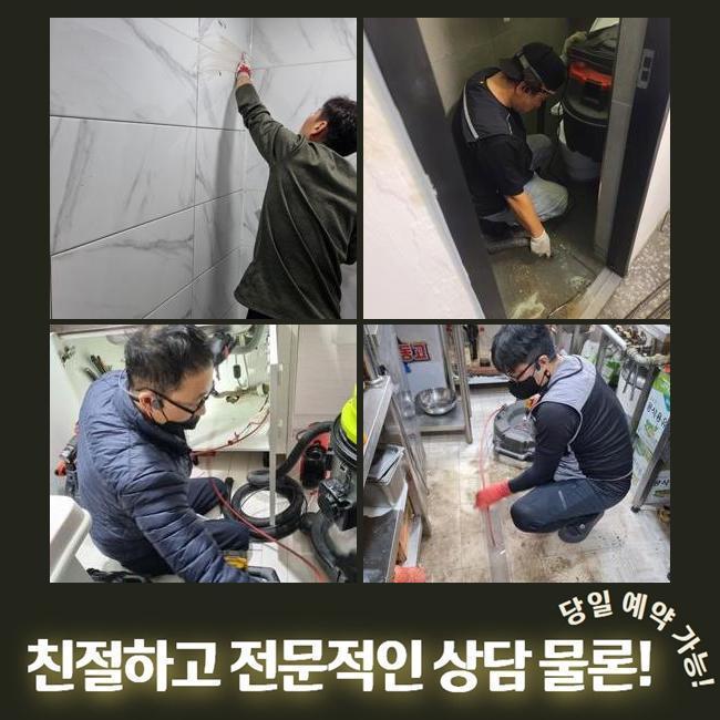 안양 박달1동화장실역류 오수맨홀청소 누수공사 원인 분석