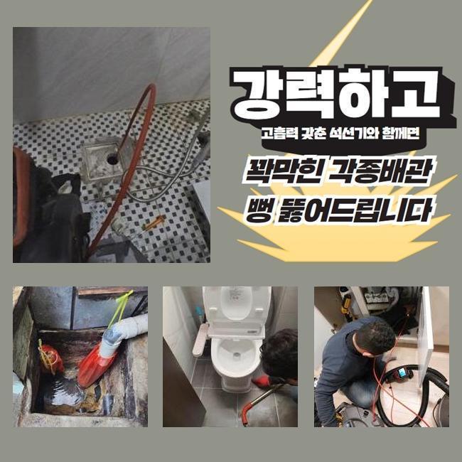 수원 남향동대변기역류 우만동 배수구뚫기 설비