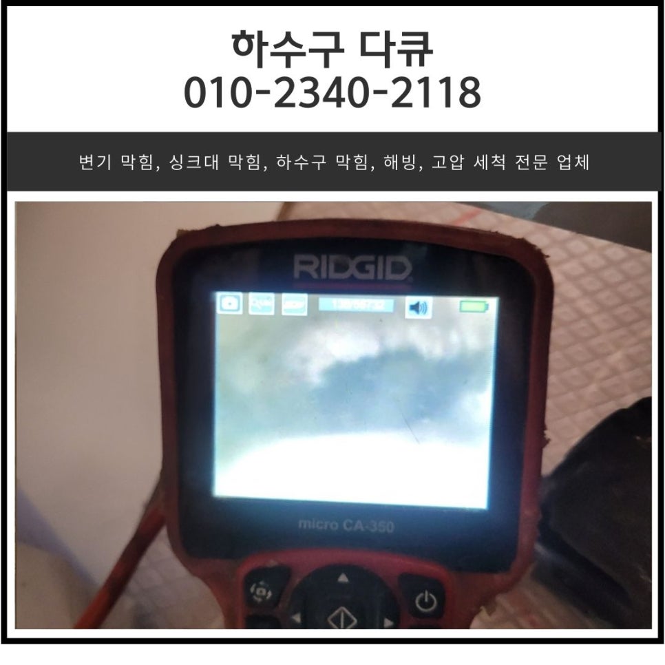 풍덕천동 싱크대 막힘 용인 신봉동 하수구 물 넘침 해결해 주는 전문 업체 원인 분석