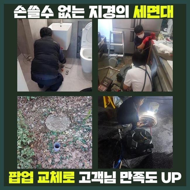 안산 중앙동오수관뚫음 초지동 집수정청소 설비출장