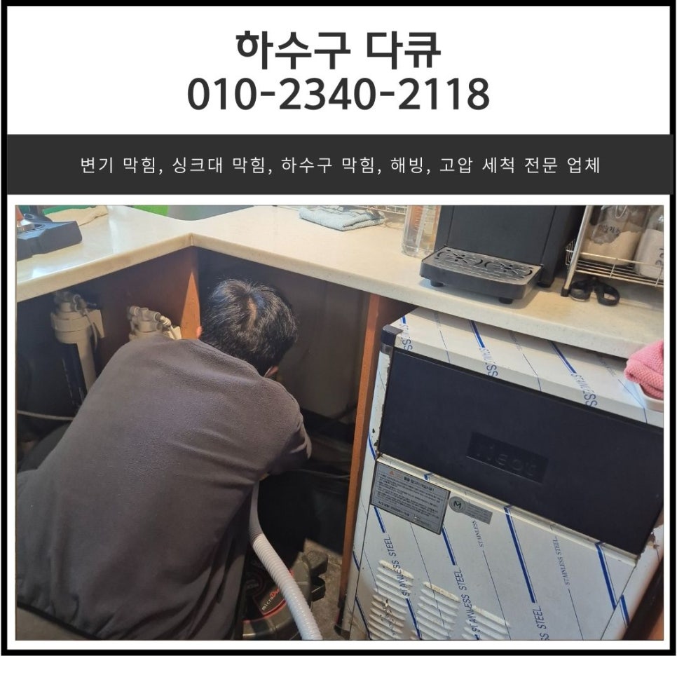 동탄동 식당 하수구 역류 화성 동탄 주방 바닥 하수도 막힘 해결하는 업체 원인 분석