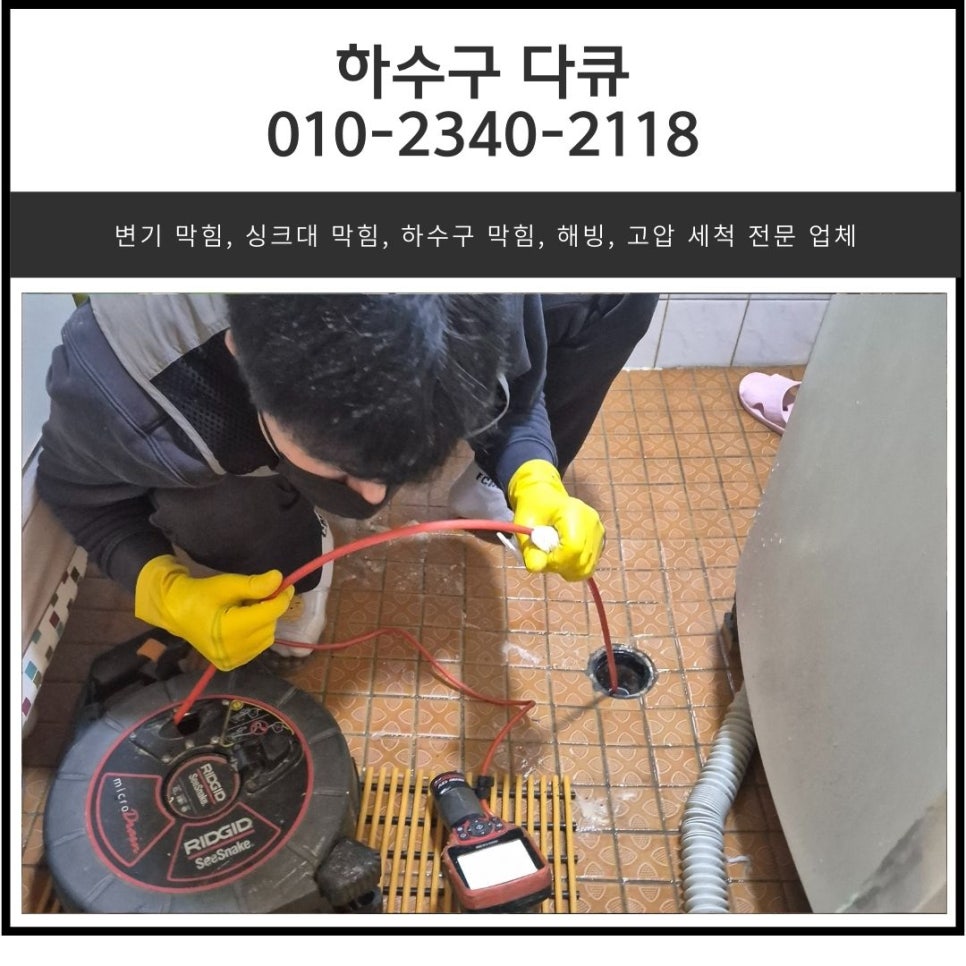 신갈동 싱크대 막힘 영덕동 하수구 역류 뚫어주는 전문 업체