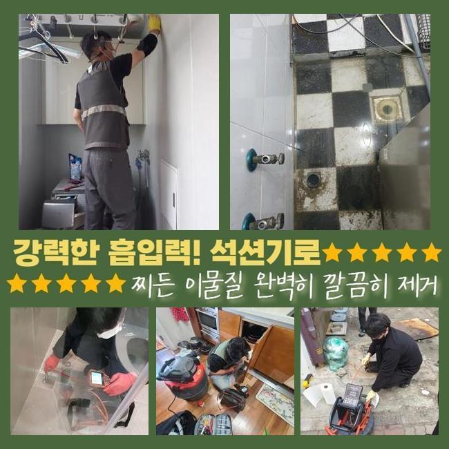 종로 누상동씽크대역류 관수동 냄새차단 누수탐지공사 현장 상황