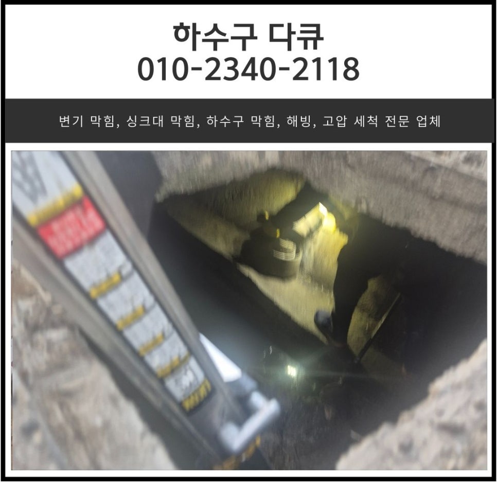 송탄동 상가 화장실 바닥 역류 평택 송탄 매장 세면대 하수구 막힘 해결 업체