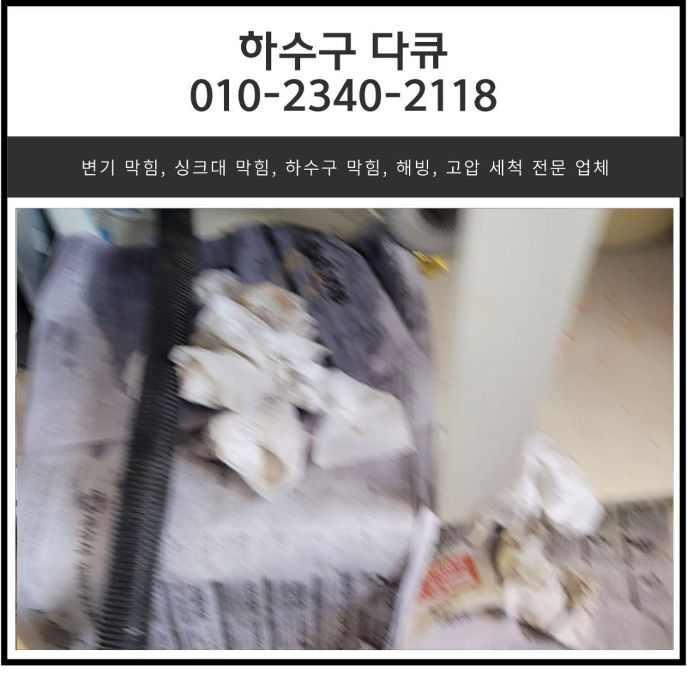 백암면 싱크대 막힘 용인 처인구 원삼면 하수구 역류 뚫는 업체 원인 분석