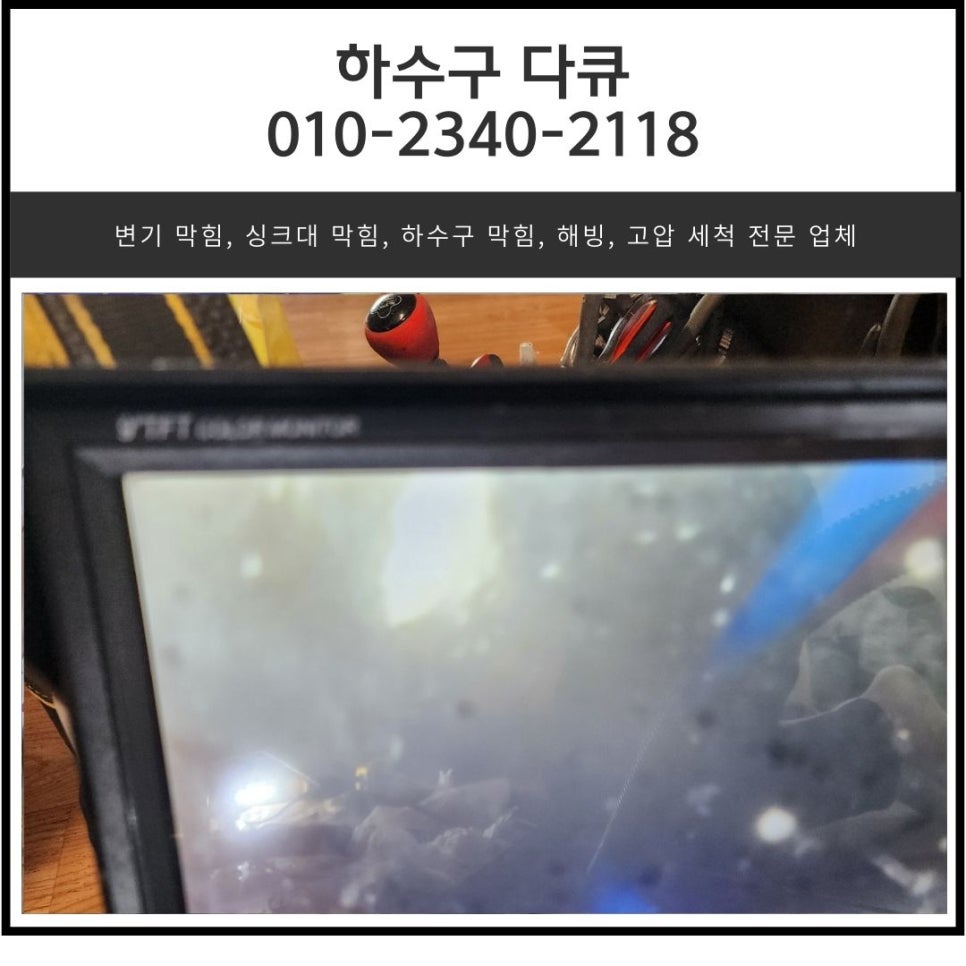 두곡동 싱크대 막힘 오산 청호동 하수구 배관 역류 전문 업체