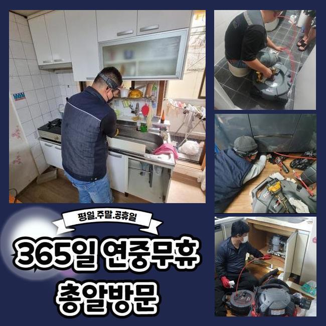 동두천 송내동 세탁실역류 소요동 하수구뚫는곳 누수탐지공사 현장 상황