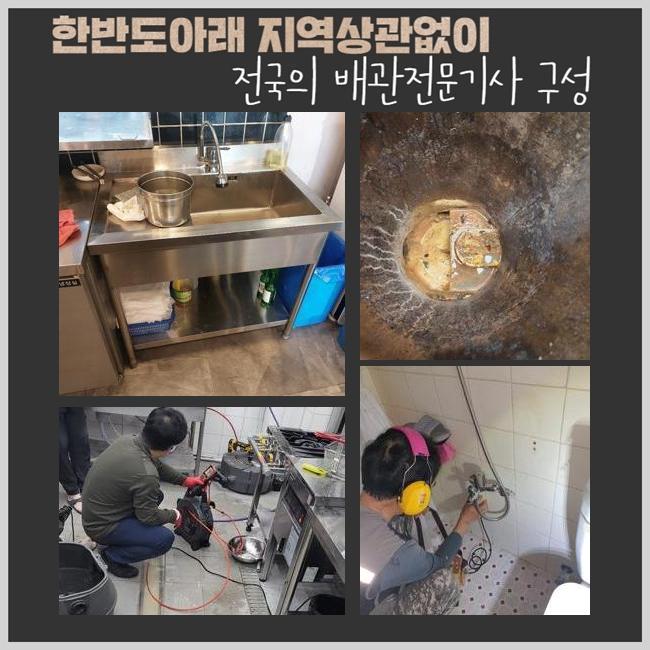 종로 홍지동싱크대배수구막힘 옥인동 오수맨홀청소 물샘전문업체 원인 분석