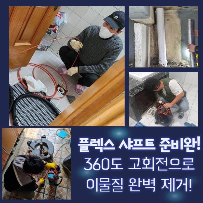 안양 비산동싱크대역류 관양동 냄새차단 수리업체 현장 상황