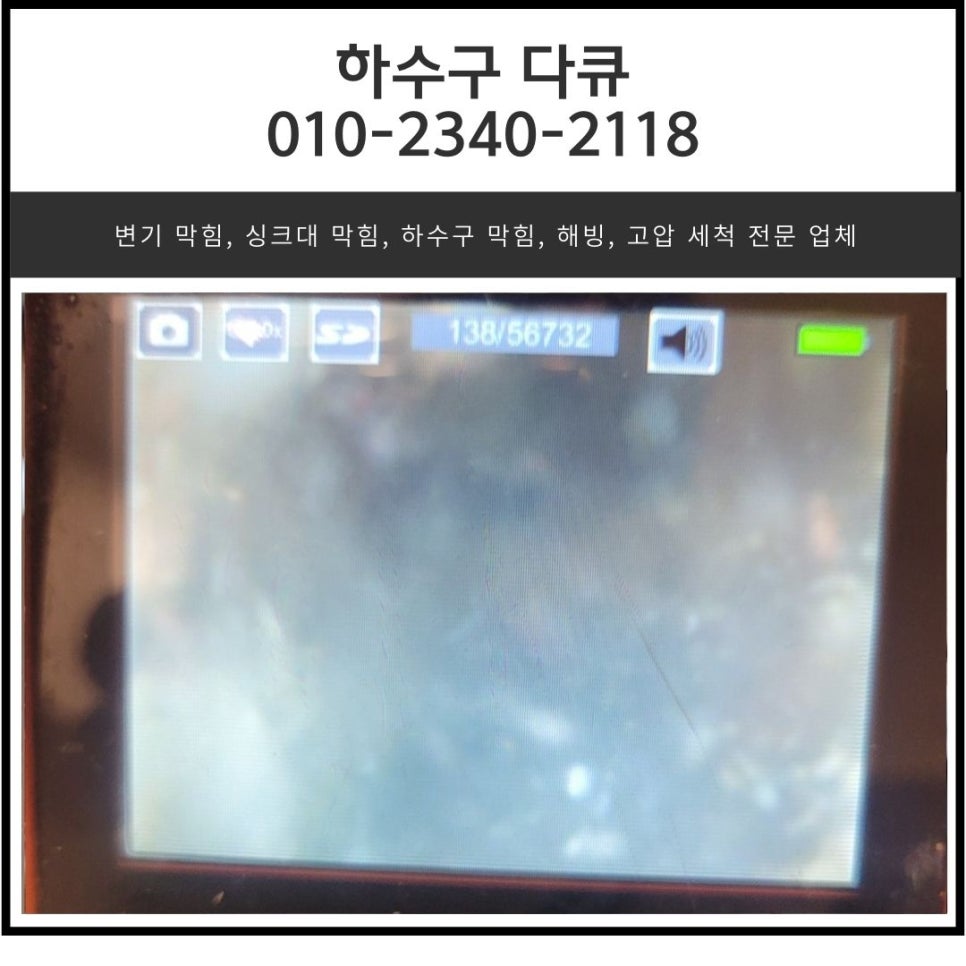 진안동 싱크대 막힘 화성 병점동 배수구 역류 넘침 뚫는 설비 업체 원인 분석