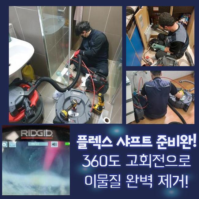 종로 신영동오수관역류 내자동 하수구청소 수리업체 현장 상황